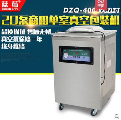 蓝莓牌的400单室真空机怎么样？