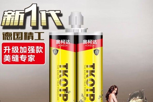 美缝剂什么品牌好呢？？奥柯达美缝剂的优势有哪些？？-1