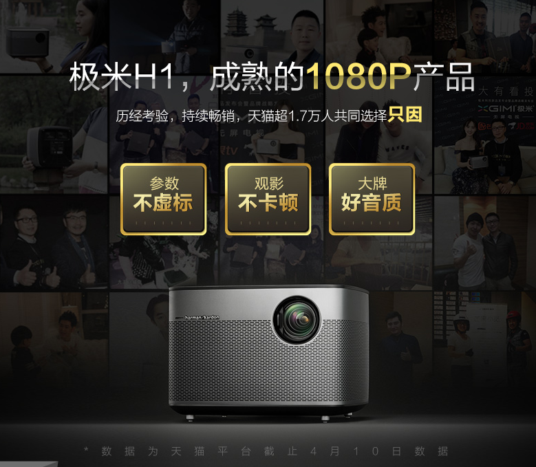 极米H1与极米H1S投影机有什么区别？-1