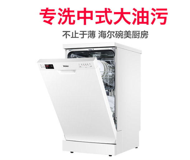 海尔 EW9718 9套洗碗机 360°环绕冲刷深度解析 海尔 EW9718 9套洗碗机 360°环绕冲刷深度解析