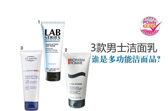 “LAB SERIES”男士洁面乳品牌怎么样? “LAB SERIES”男士洁面乳品牌怎么样?