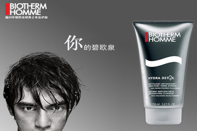 Biotherm、SK-Ⅱ男士洁面乳品牌,你知道吗? Biotherm、SK-Ⅱ男士洁面乳品牌,你知道吗?