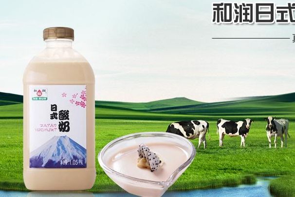 和润酸奶成立于多少年？价格贵不贵？-1