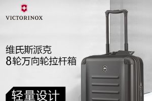 维氏（VICTORINOX）拉杆箱怎么样？值得买吗？-1