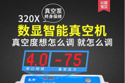 蓝莓真空机买320x米砖真空机还是400单室真空机？-1