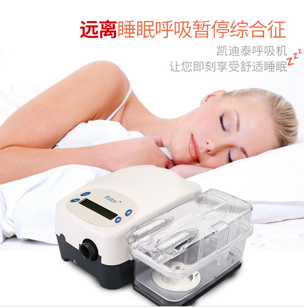 凯迪泰呼吸机怎么样?能缓解睡觉打鼾么? 凯迪泰呼吸机怎么样?能缓解睡觉打鼾么?
