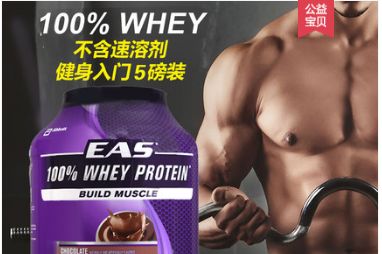 雅培EAS乳清蛋白粉好处有哪些？-1