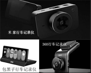 米家、360 和包黑子行车记录仪那个更好？-1
