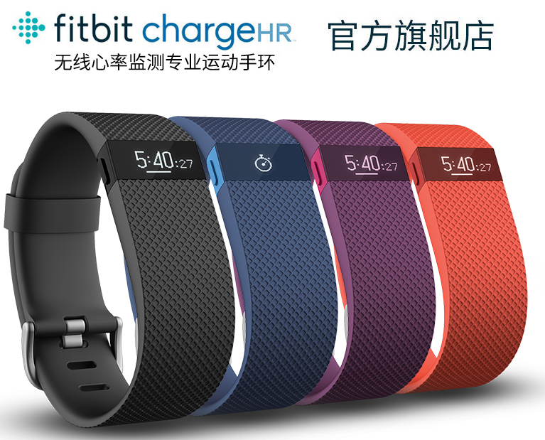 乐活(Fitbit )Charge HR 智能手环好不好? 乐活(Fitbit )Charge HR 智能手环好不好?