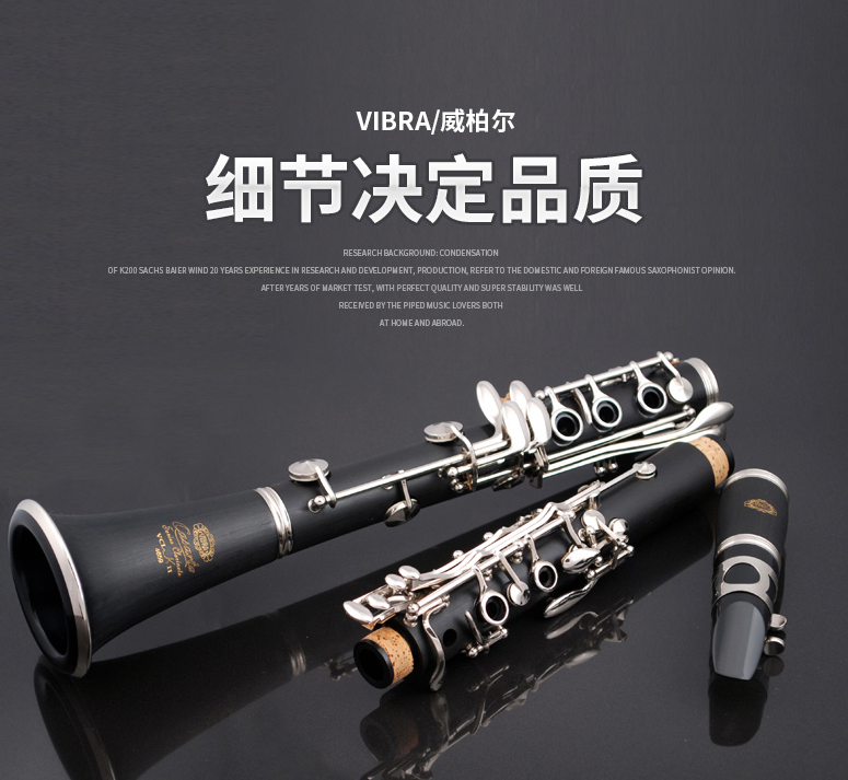 降B调威柏尔（vibra）单簧管材质怎么样？-1