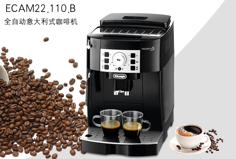德龙(Delonghi)ECAM22.110.B全自动咖啡机好不好？-1