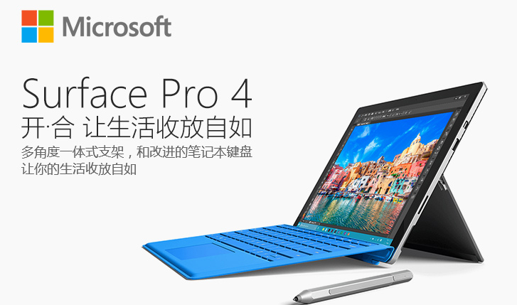 微软平板电脑好用吗？微软Surface Pro 4 平板电脑怎么样？-1