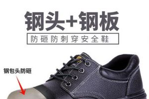 孚诚防砸劳保鞋质量好么？穿着舒服么？-1