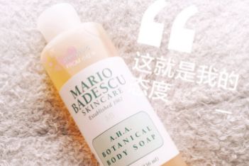 沐浴露哪个牌子好用？Mario Badescu AHA沐浴露怎么样？-2