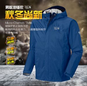 Mountain Hardwear（山浩）冲锋衣怎么样呢？-1