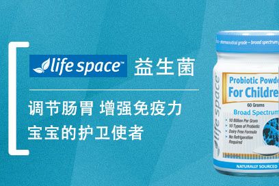 澳洲益生菌“lifespace”对肠胃消化作用大不大？买的人多吗？-3