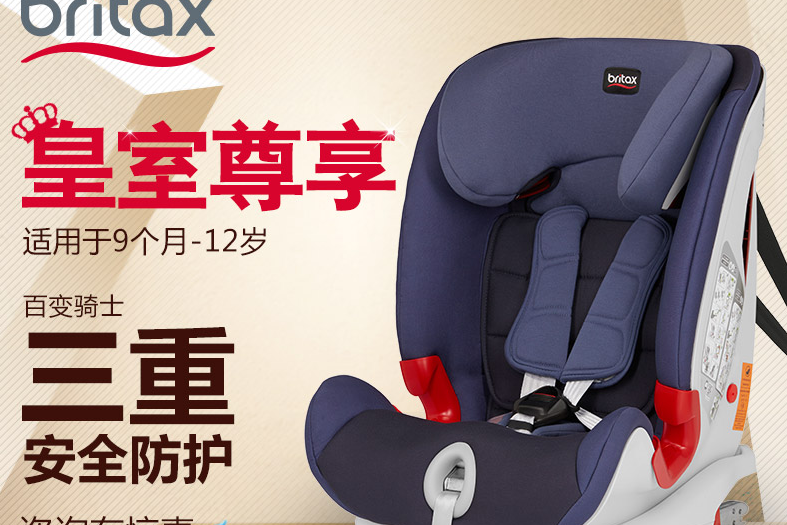 车载安全座椅哪个好？Britax宝得适车载安全座椅百变骑士好吗？-1