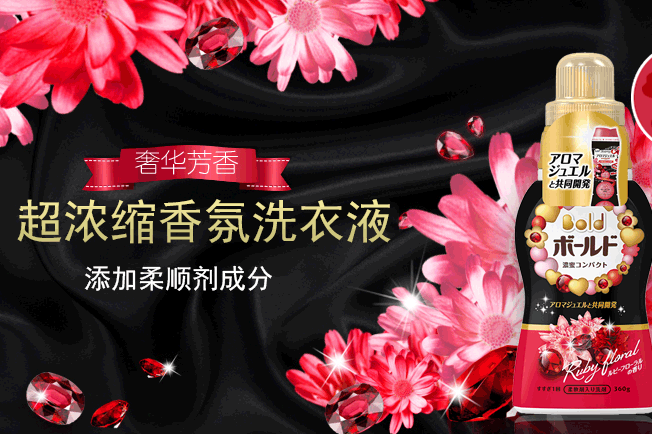 宝宝洗衣液什么牌子好？Bold花香子洗衣液香味好闻吗？