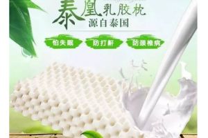 泰国乳胶枕什么牌子好？THAI-PHO泰凰乳胶枕头怎么样？-1