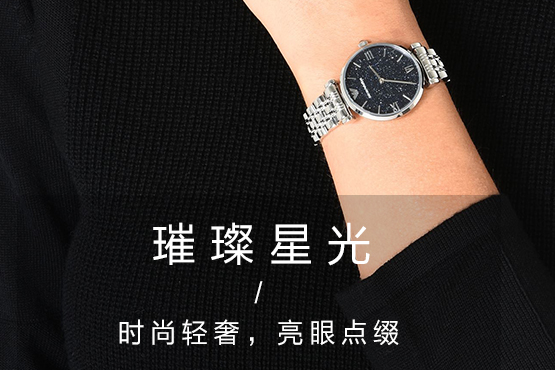 阿玛尼手表是什么档次?阿玛尼满天星女士手表好吗? 阿玛尼手表是什么档次?阿玛尼满天星女士手表好吗?