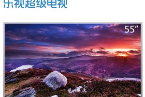乐视55寸4k智能电视机怎么样？乐视55寸电视机多少钱？-1