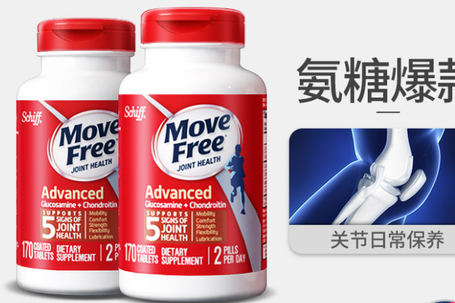 氨糖维骨力什么牌子好？SchiffMoveFree氨糖维骨力的功效与作用？-1