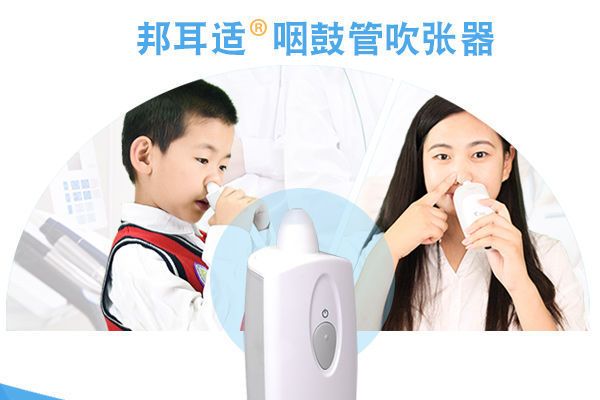 咽鼓管吹张器哪个牌子好? 咽鼓管吹张器哪个牌子好?