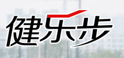健乐步是什么牌子_健乐步品牌怎么样?