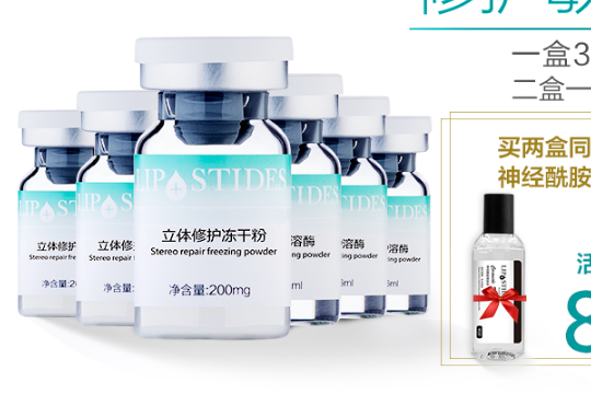 冻干粉能去疤痕吗？丽普司肽Lipostides冻干粉怎么样？-1