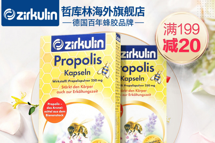 蜂胶胶囊的功效？德国Zirkulin蜂胶胶囊能抑制痘痘生产吗？-1