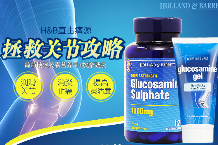 氨糖糖尿病人可以吃？Holland&Barrett氨糖的功效？-1