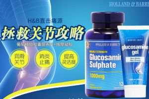 氨糖糖尿病人可以吃？Holland&Barrett氨糖的功效？-1