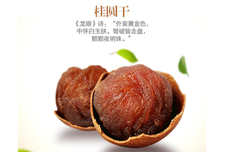 桂圆干好吃吗？味BACK桂圆干有什么功效？-1