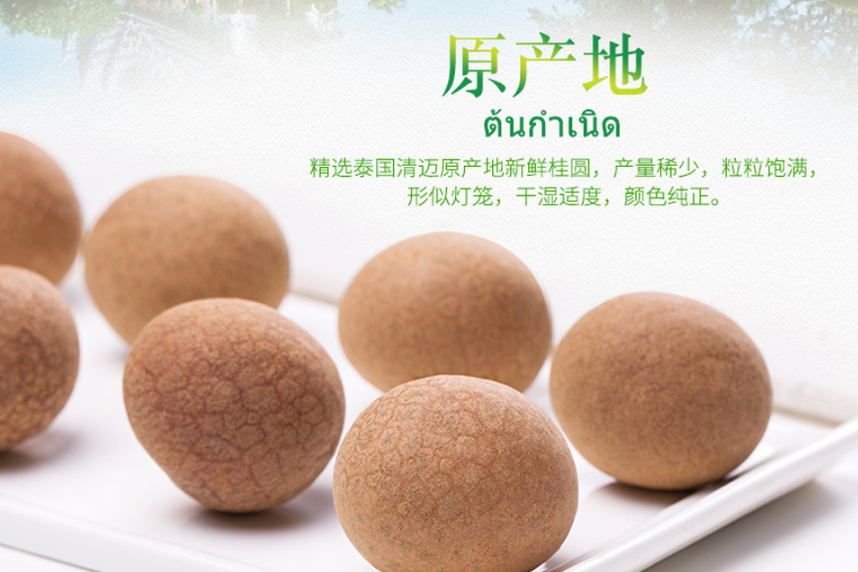 正和记桂圆干好吃吗？正和记桂圆干原产地是泰国的吗？-1