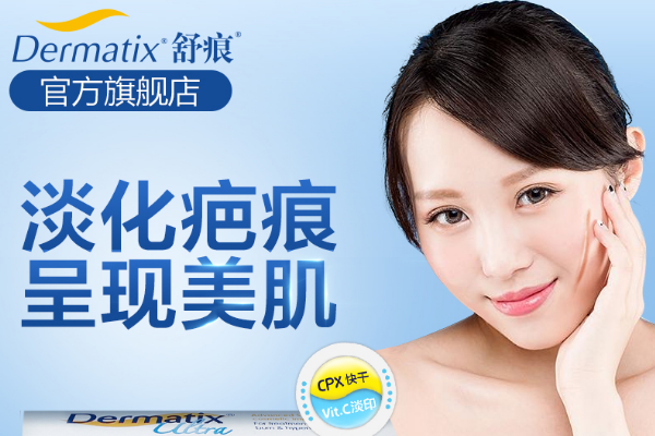 澳洲祛疤产品使用方法？dermatix疤痕膏有效吗？-1