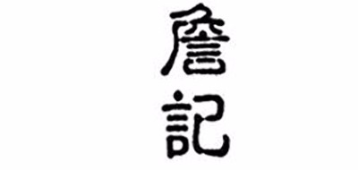 詹记是什么牌子_詹记品牌怎么样?