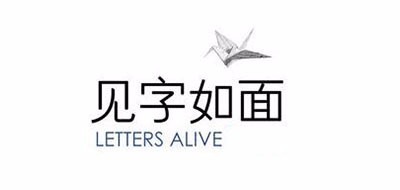 LETTERS ALIVE是什么牌子_见字如面品牌怎么样?
