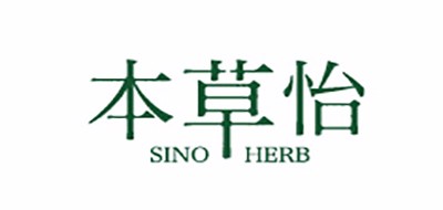sinoherb是什么牌子_本草怡品牌怎么样?