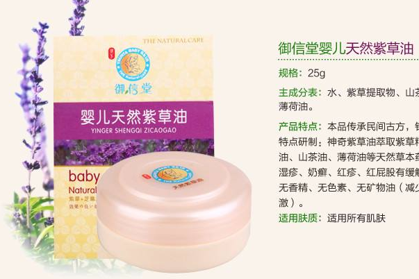 婴儿紫草油什么牌子好？御信堂婴儿紫草油效果好吗？-1