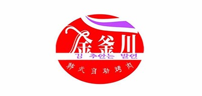 金釜川是什么牌子_金釜川品牌怎么样?