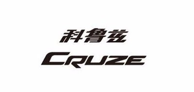 科鲁兹是什么牌子_科鲁兹品牌怎么样?