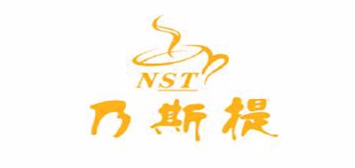 NST是什么牌子_乃斯提品牌怎么样?