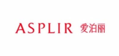 ASPLIR是什么牌子_爱泊丽品牌怎么样?