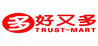 TRUST-MART是什么牌子_好又多品牌怎么样?