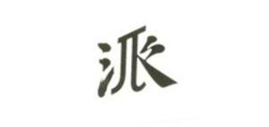 PYE是什么牌子_派品牌怎么样?