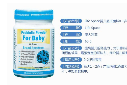 婴儿益生菌的作用？Life space婴儿益生菌吃法？-1