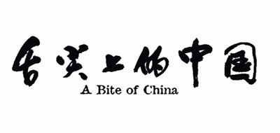 A Bite of China是什么牌子_舌尖上的中国品牌怎么样?
