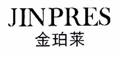 Jinpres是什么牌子_金珀莱品牌怎么样?