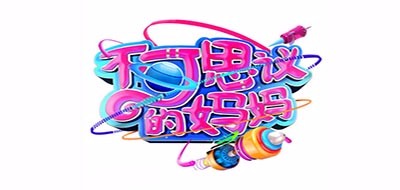 不可思议的妈妈是什么牌子_不可思议的妈妈品牌怎么样?