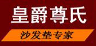 皇爵尊氏是什么牌子_皇爵尊氏品牌怎么样?
